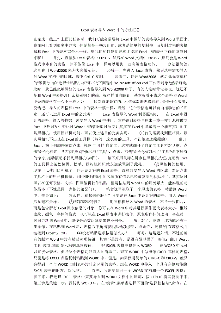 Excel表格导入Word中的方法汇总_第1页
