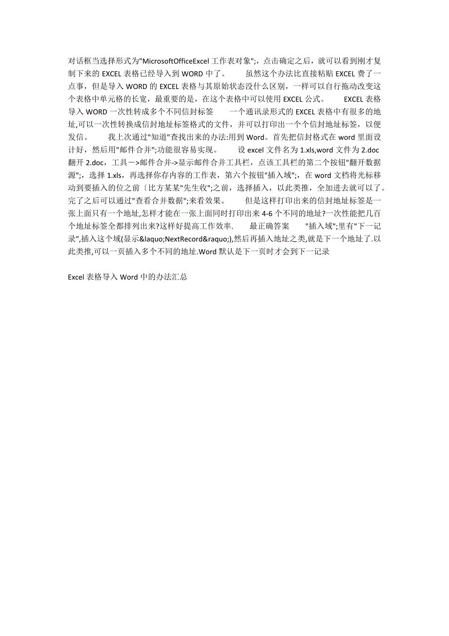 Excel表格导入Word中的方法汇总_第2页