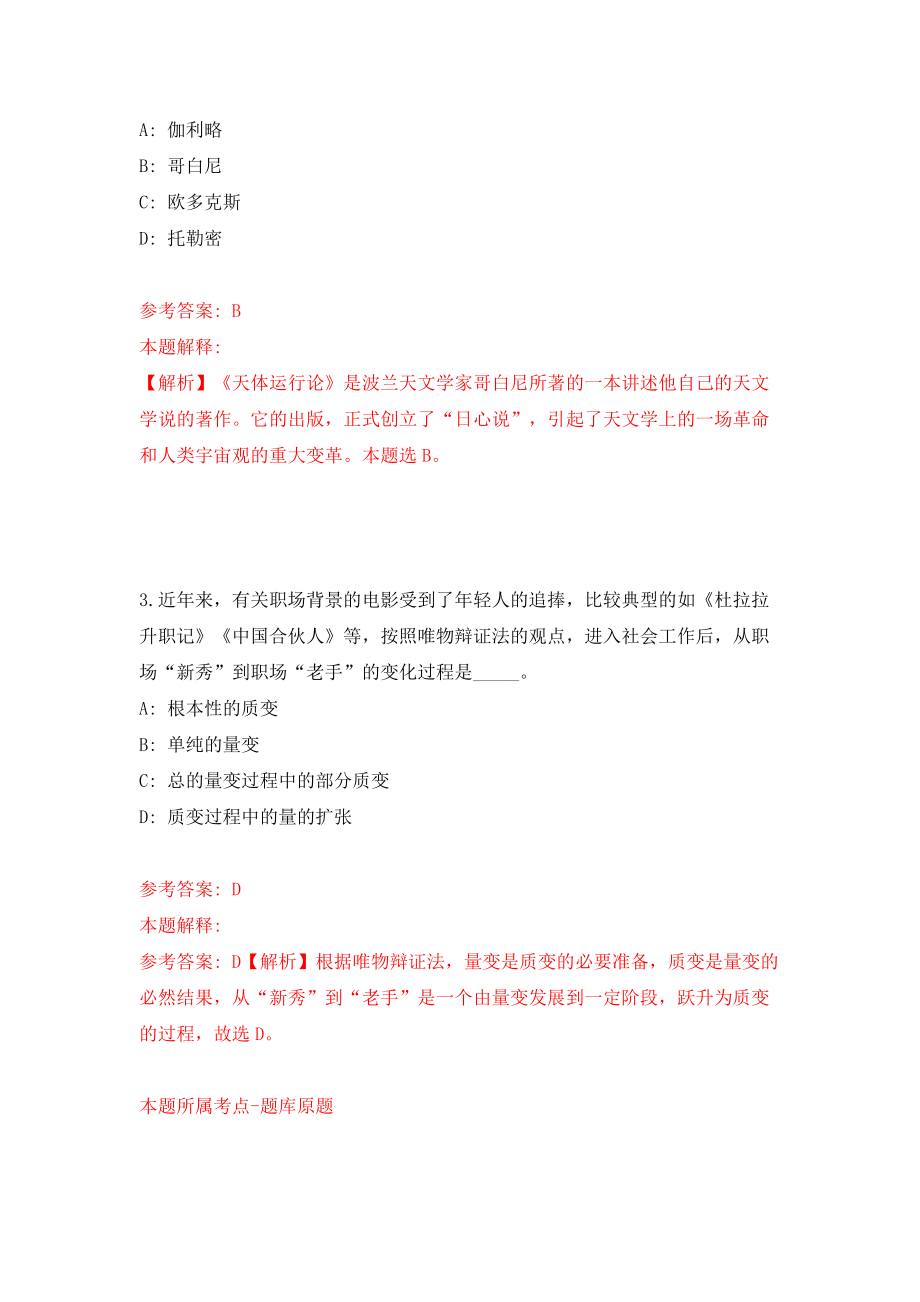 江西省吉安市直行政事业单位编外工作人员面向社会公开招考（同步测试）模拟卷｛4｝_第2页