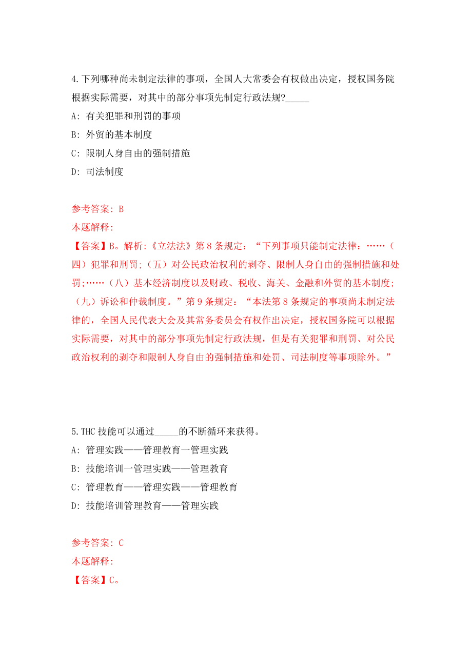 江西省吉安市直行政事业单位编外工作人员面向社会公开招考（同步测试）模拟卷｛4｝_第3页