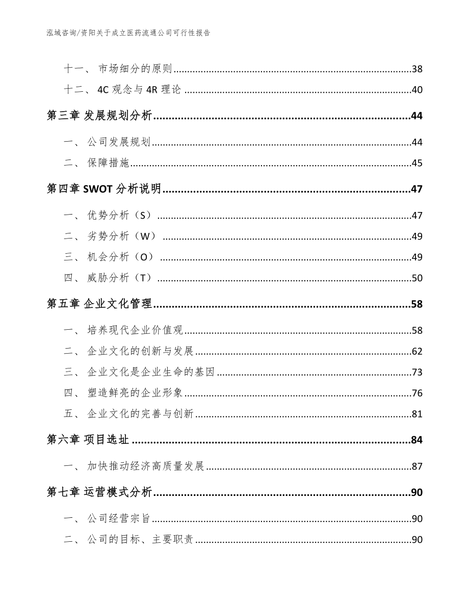 资阳关于成立医药流通公司可行性报告范文参考_第2页