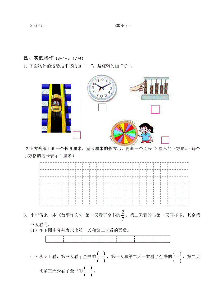 苏教版小学三年级数学上册期末试卷及答案_第3页