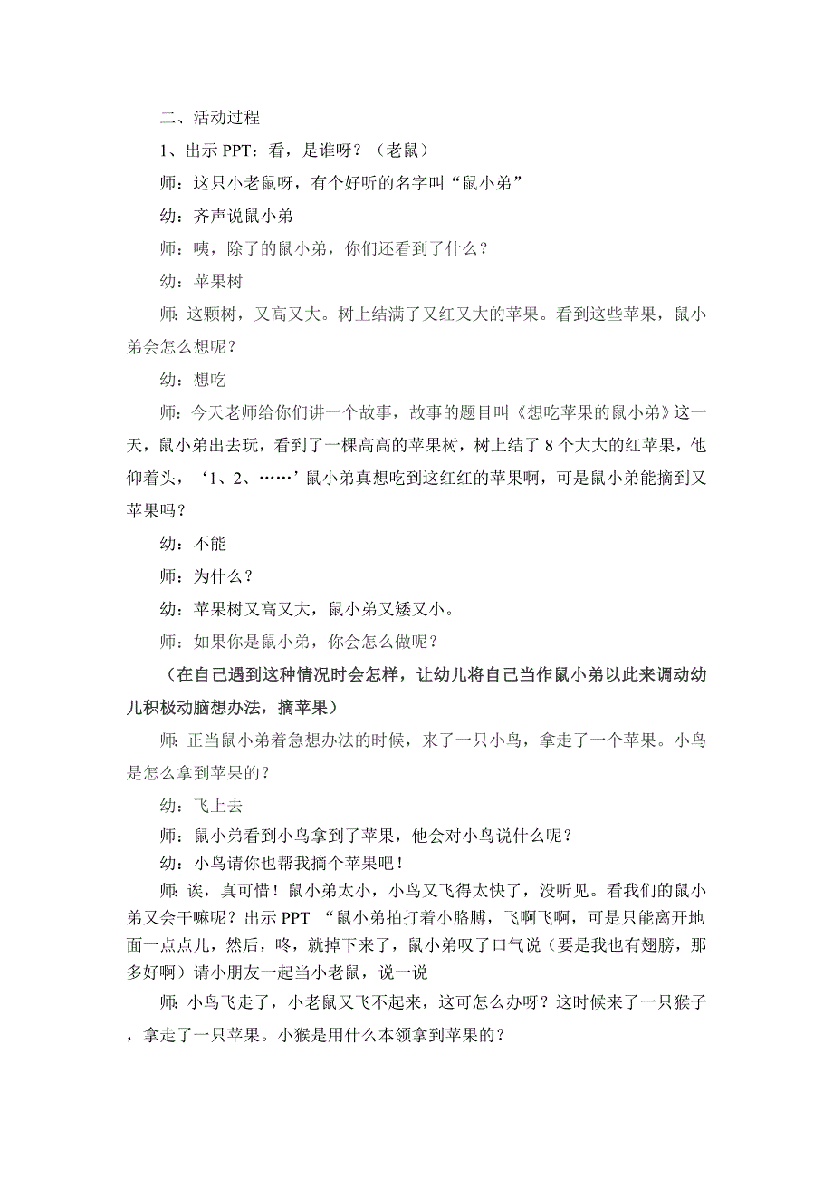 想吃苹果的鼠小弟张菊_第2页