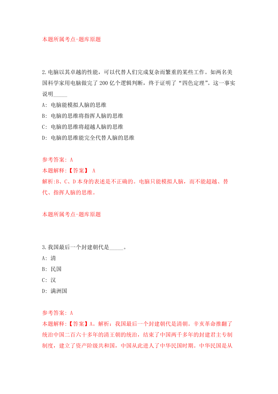 深圳市罗湖区审计局下属事业单位公开招考雇员模拟卷（第39期）_第2页