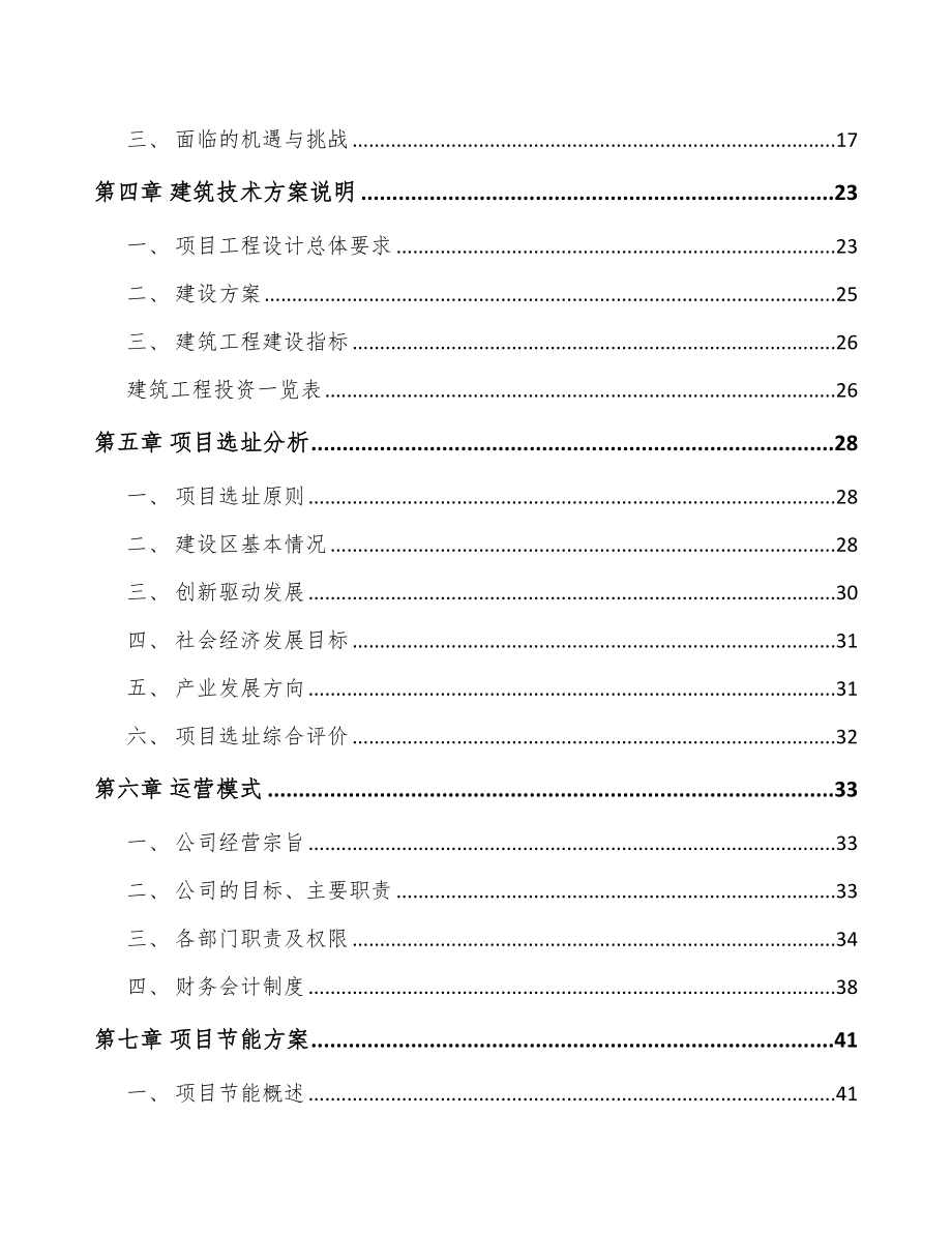 年产xxx套医用智能设备项目立项申请报告(同名5483)_第2页