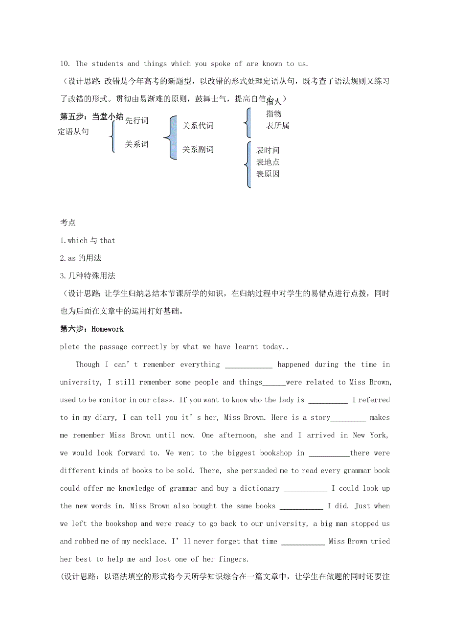 2022年高中英语 Unit5 Travelling abroad教案 新人教版选修7_第4页