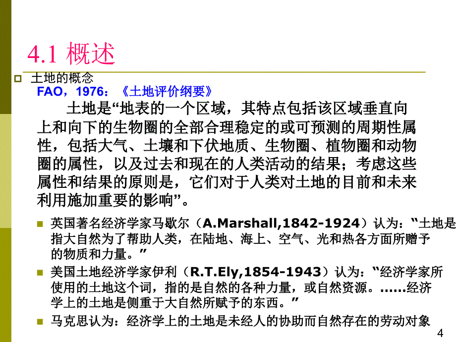 水土资源规划与管理第4章.ppt_第4页