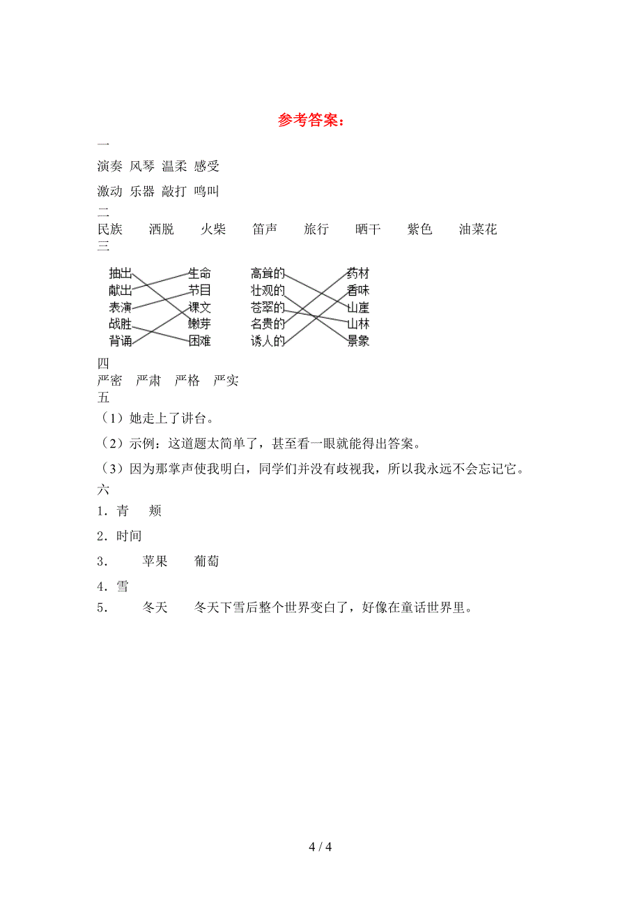 新部编人教版三年级语文下册一单元练习卷及答案.doc_第4页