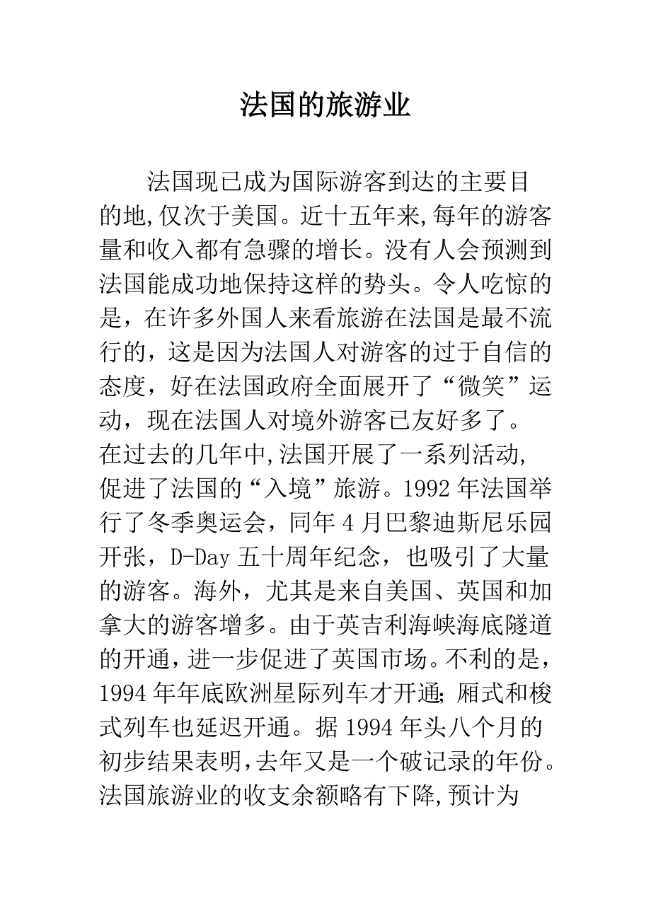 法国的旅游业.docx_第1页