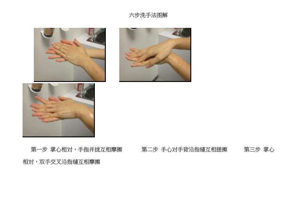 六步洗手法图解_第1页