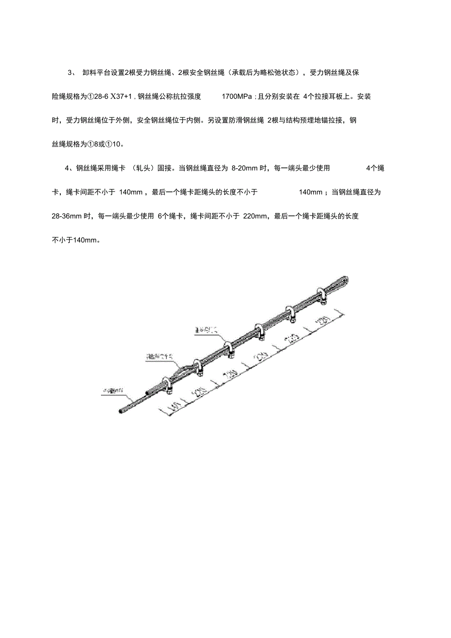 垂直和水平运输方案_第4页