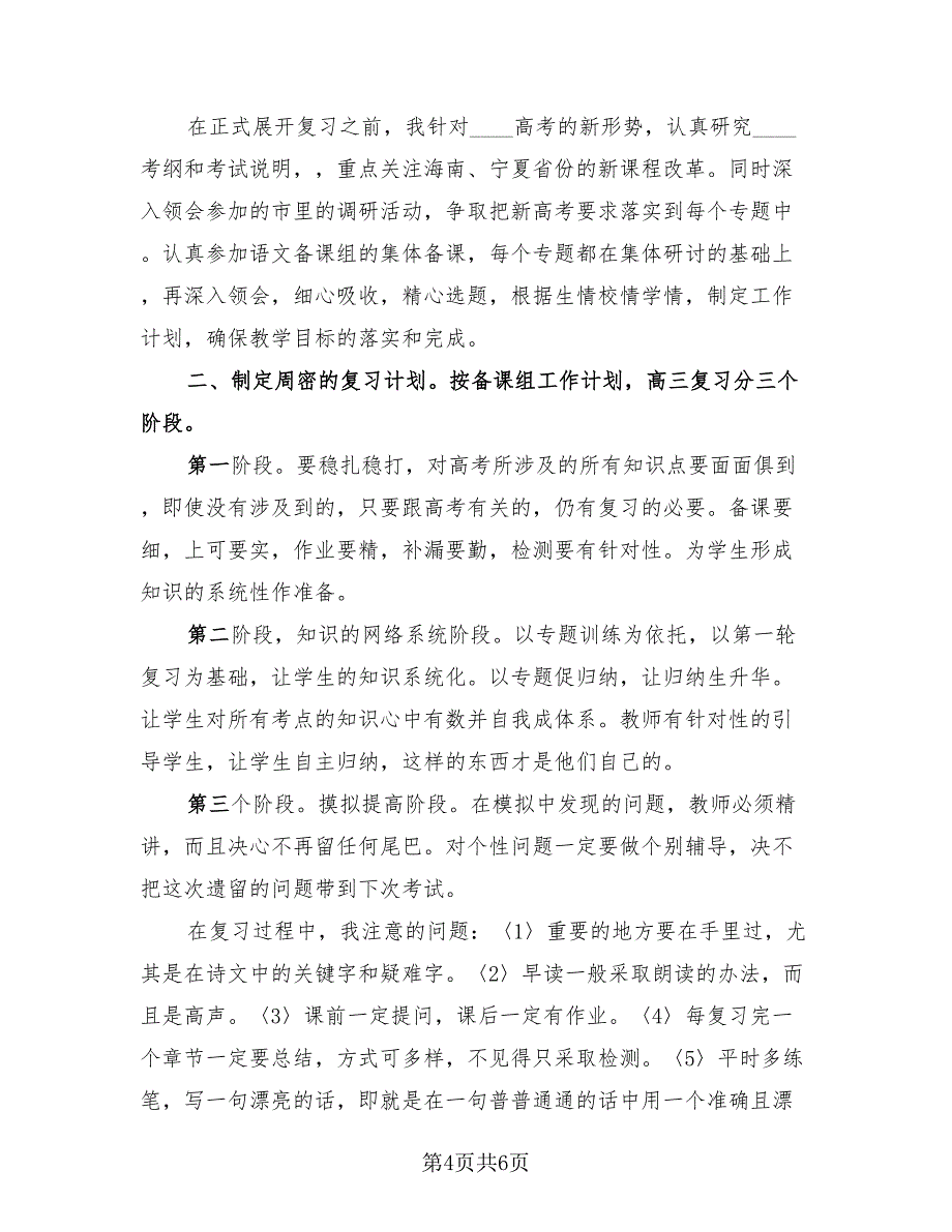 高三班主任2023年个人年终工作总结（2篇）.doc_第4页