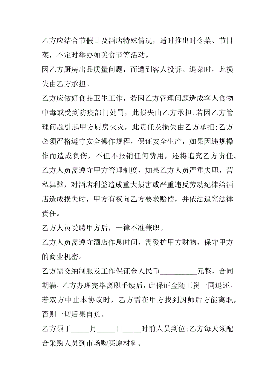 2023年厨房承包合同范本新整理版,菁华1篇（完整文档）_第3页