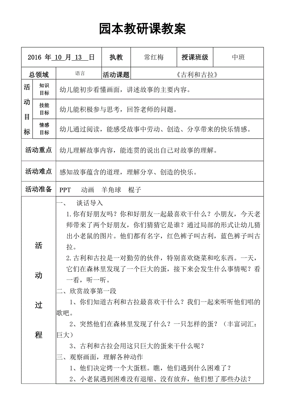 《古力和古拉》绘本教案_第1页