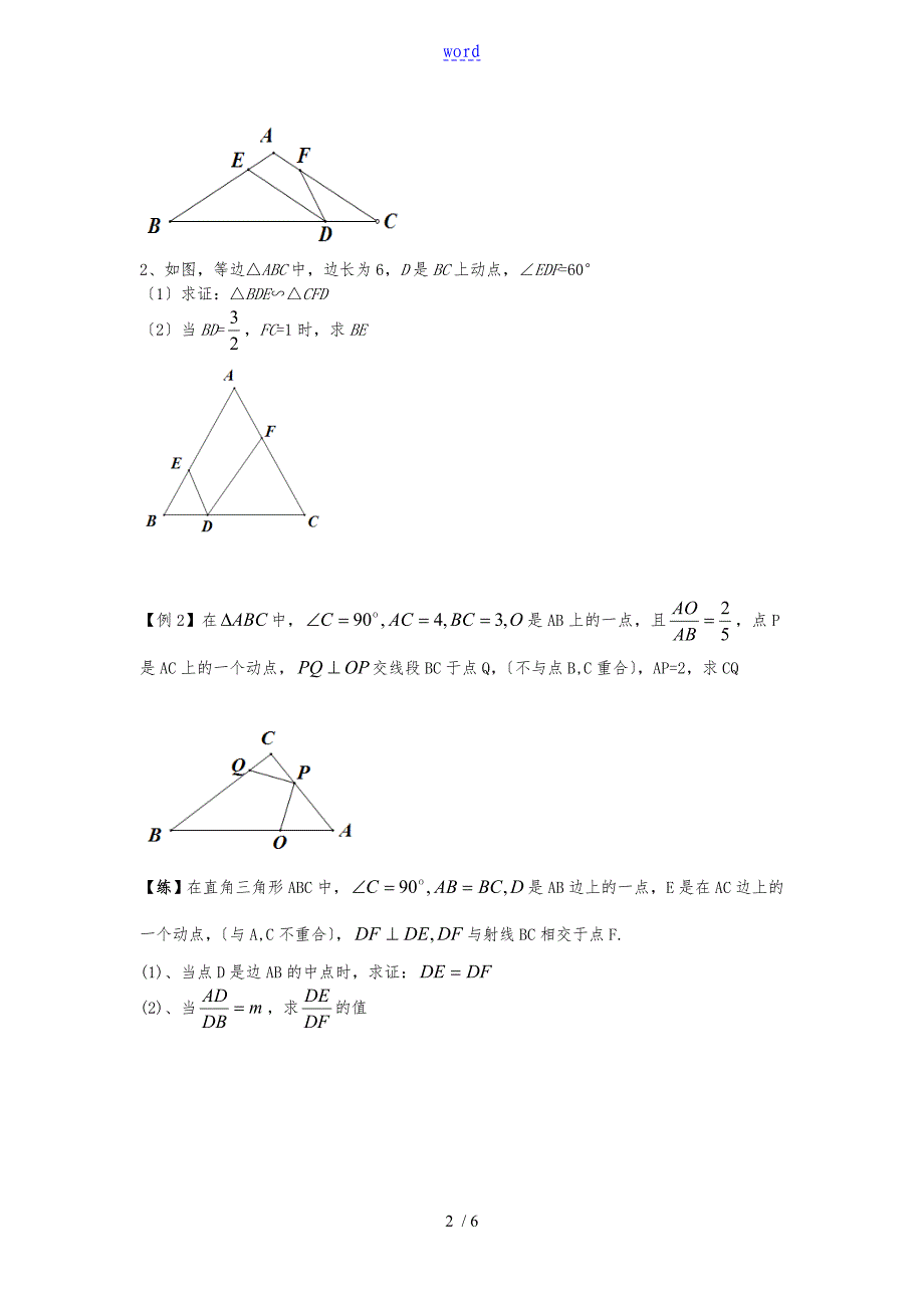 相似三角形一线三等角型_第2页