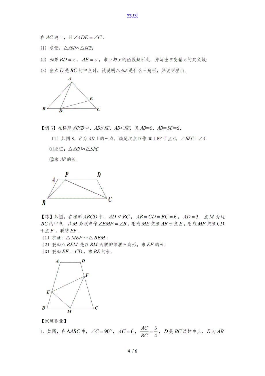 相似三角形一线三等角型_第4页