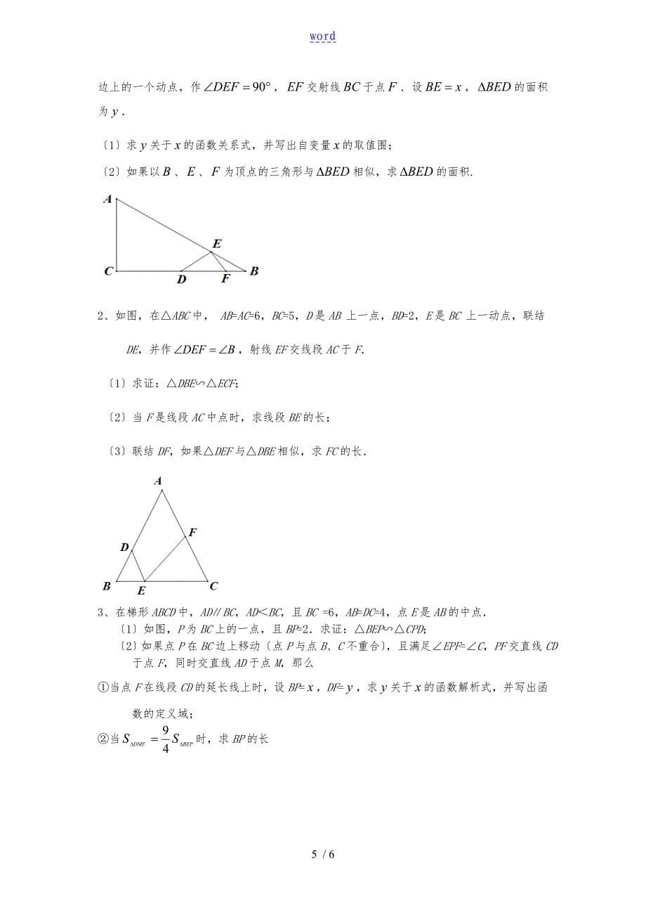 相似三角形一线三等角型_第5页