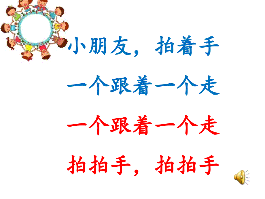 一年级上册音乐课件其多列_第1页