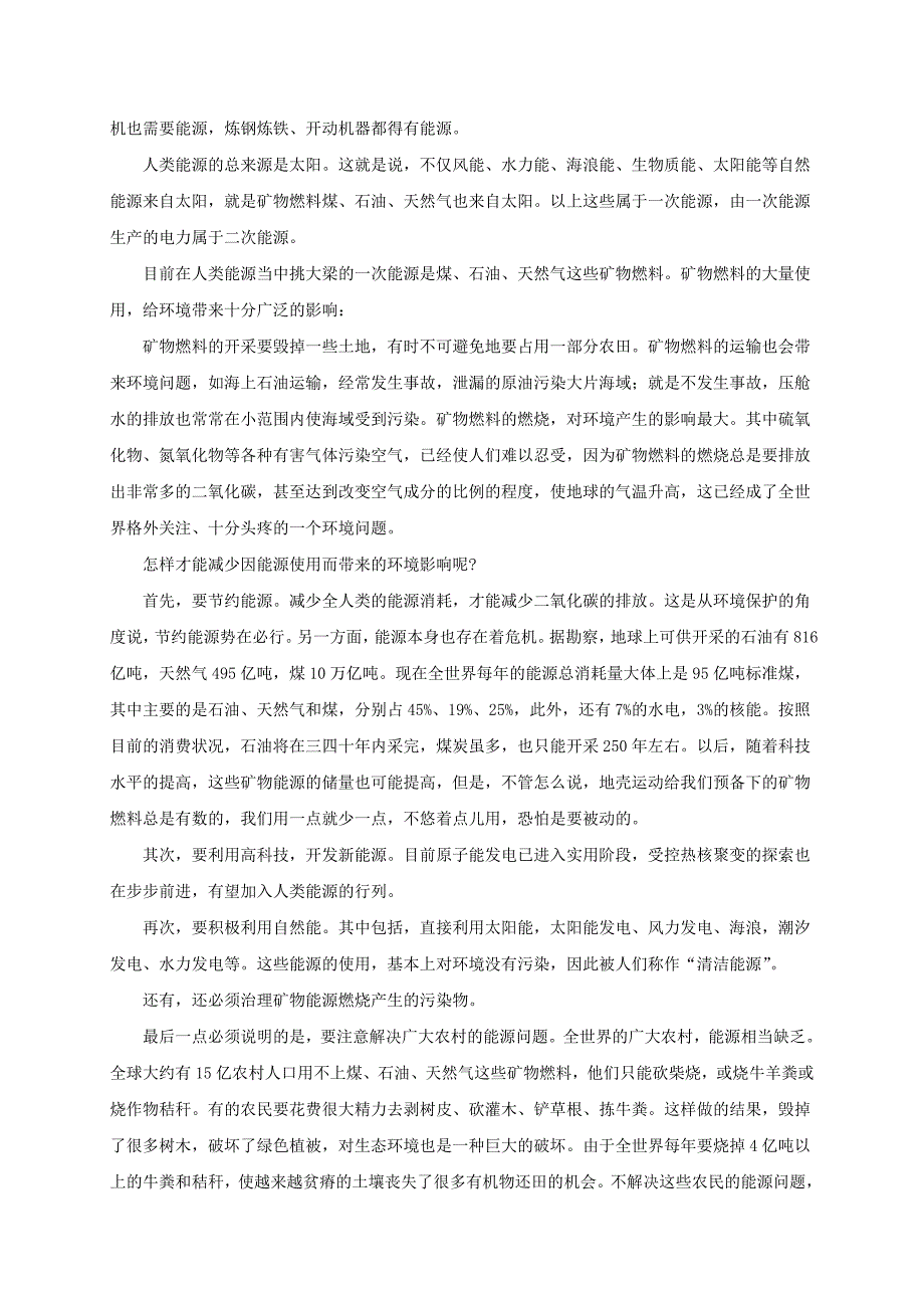 2022年高中物理 10.6 能源 环境和可持续发展教案 新人教版选修3-3_第2页