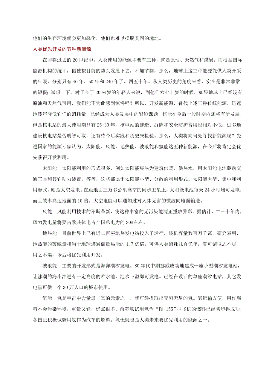 2022年高中物理 10.6 能源 环境和可持续发展教案 新人教版选修3-3_第3页