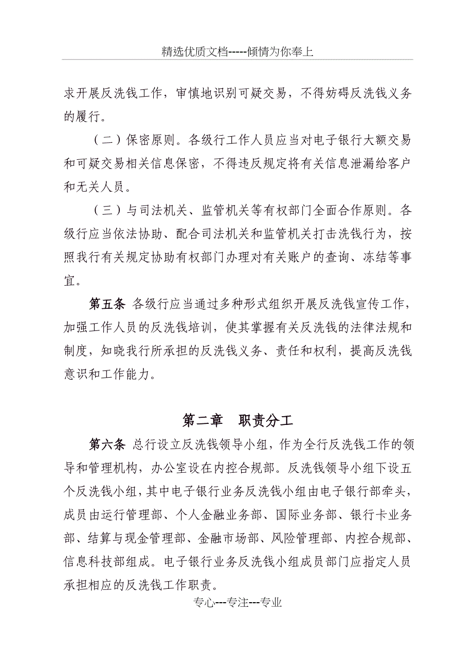 电子银行业务反洗钱管理办法_第3页