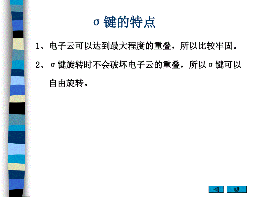 第二章烷和环烷烃ppt课件_第4页