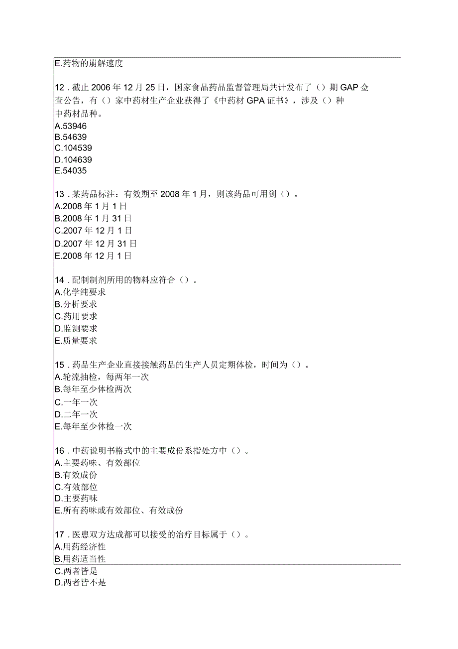 药师资格考试药事管理与法规冲刺试题【附答案】_第3页