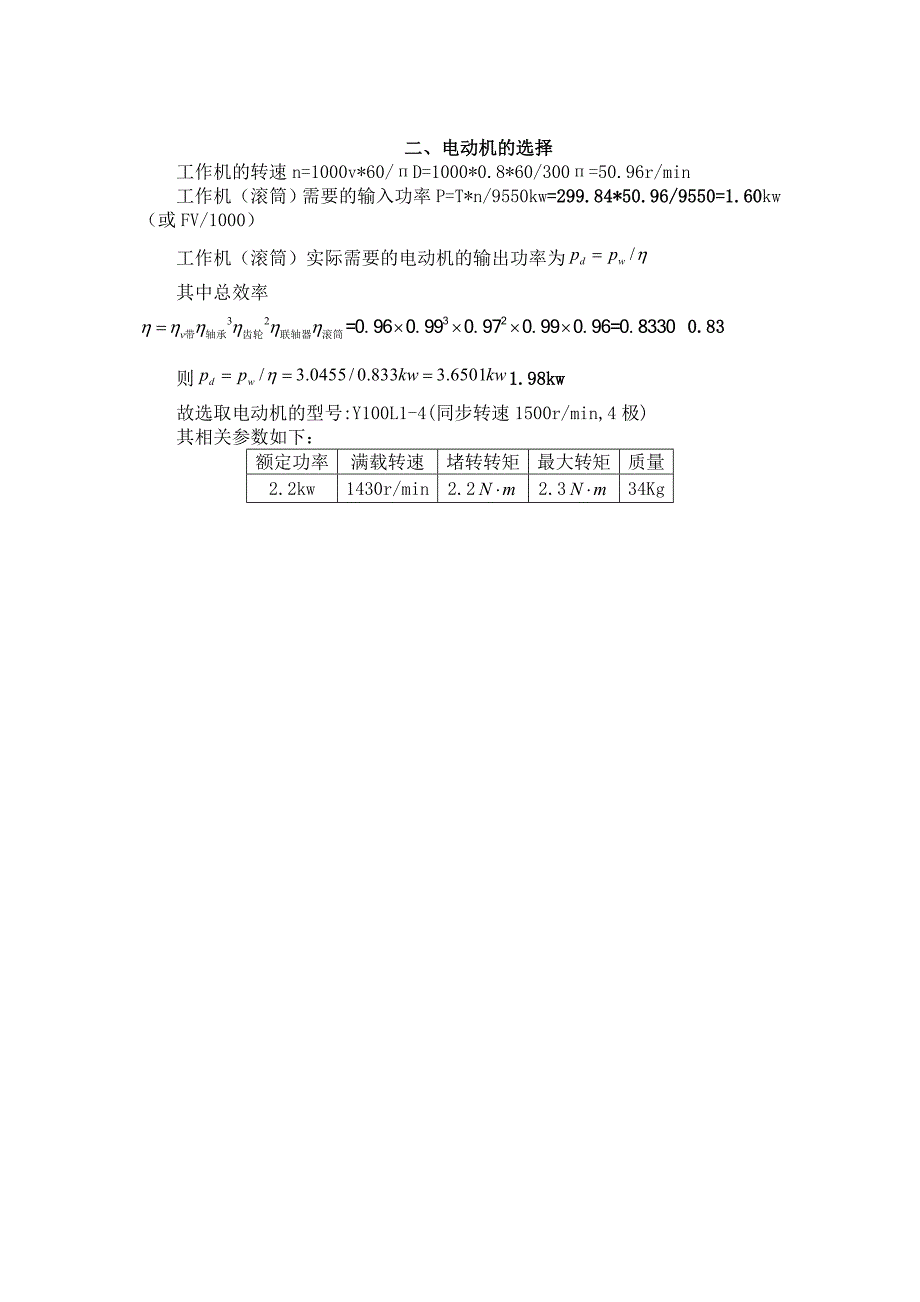 机械原理课程设计热处理车间零件输送设备的传动装置.doc_第3页