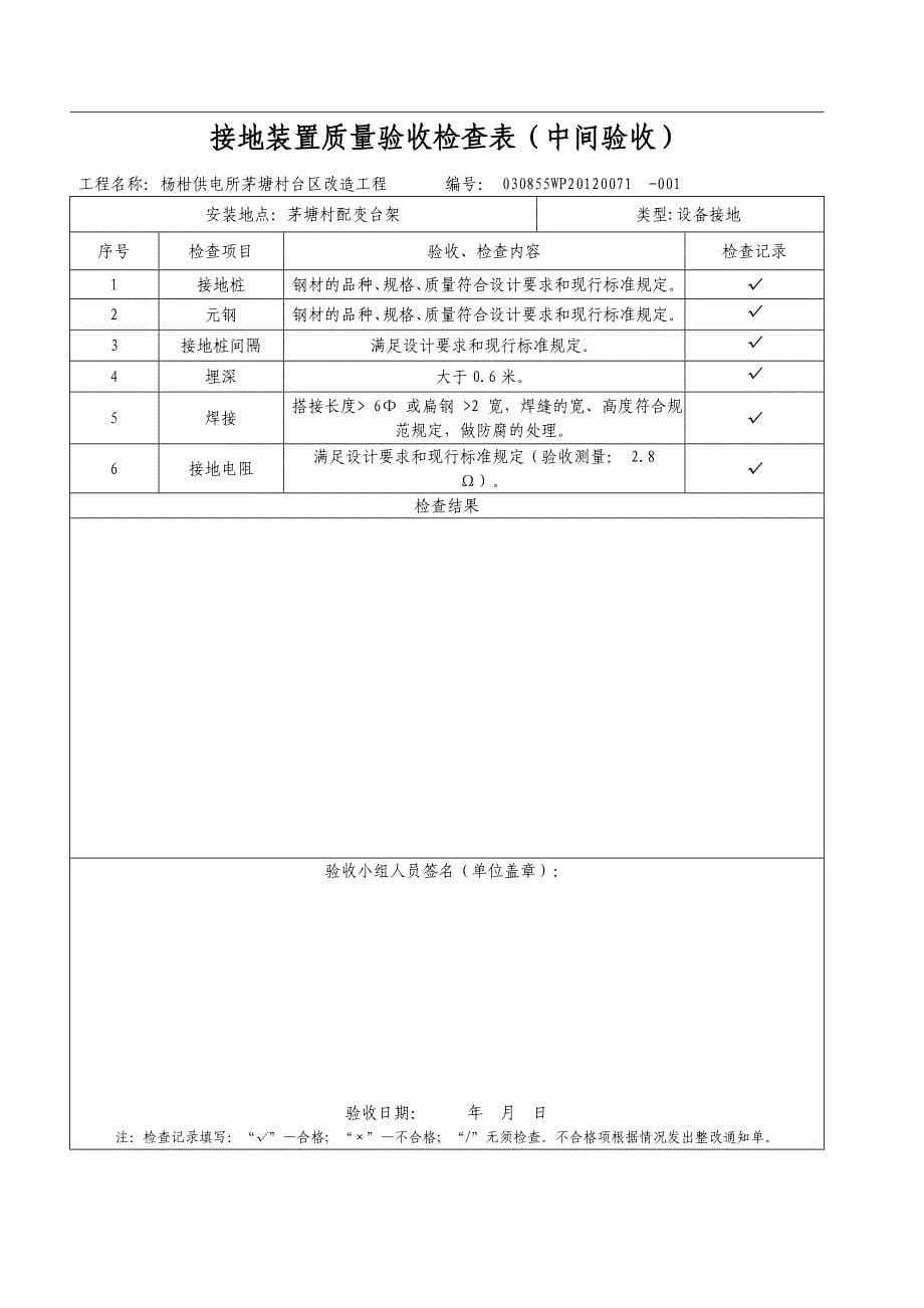 电力10kV配网竣工资料_第5页