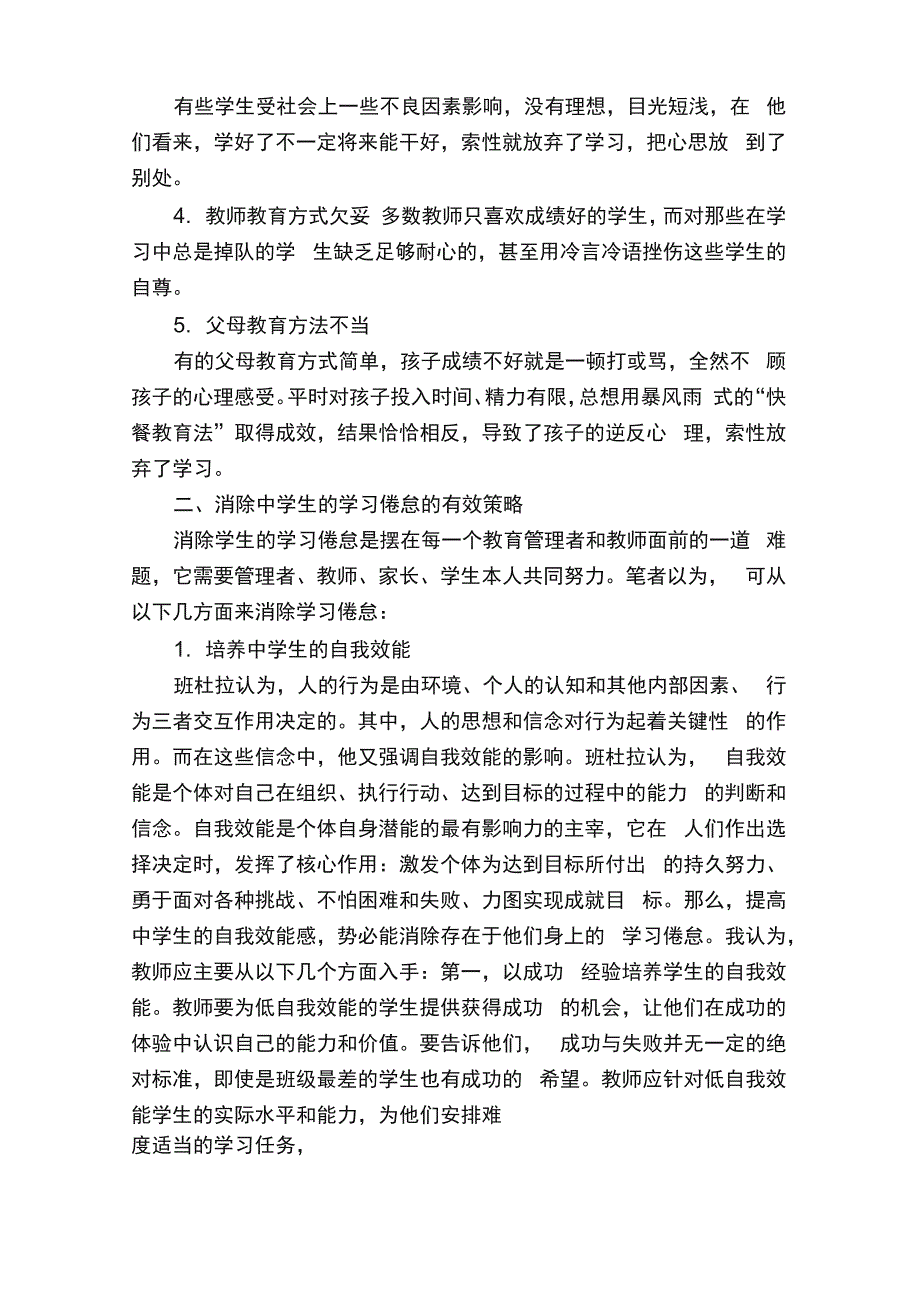 中学生学习倦怠及应对_第2页