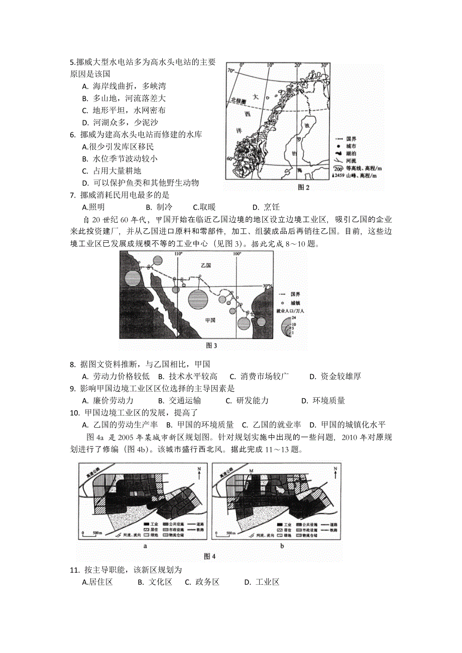 2012年高考试题海南卷文科地理试卷.doc_第2页