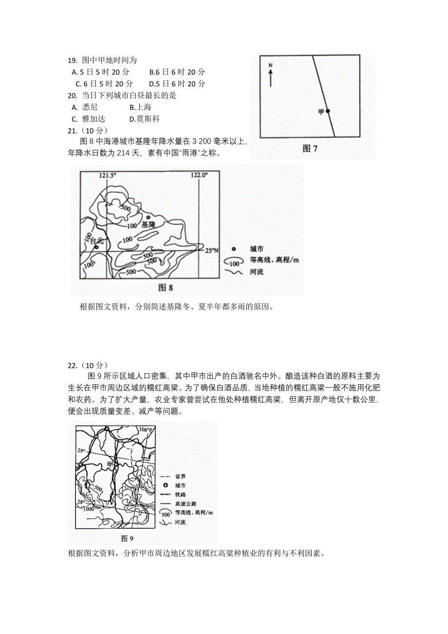 2012年高考试题海南卷文科地理试卷.doc_第4页