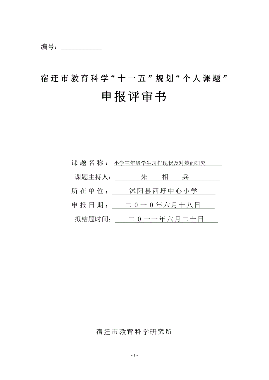 小学生三年级习作课题_第1页