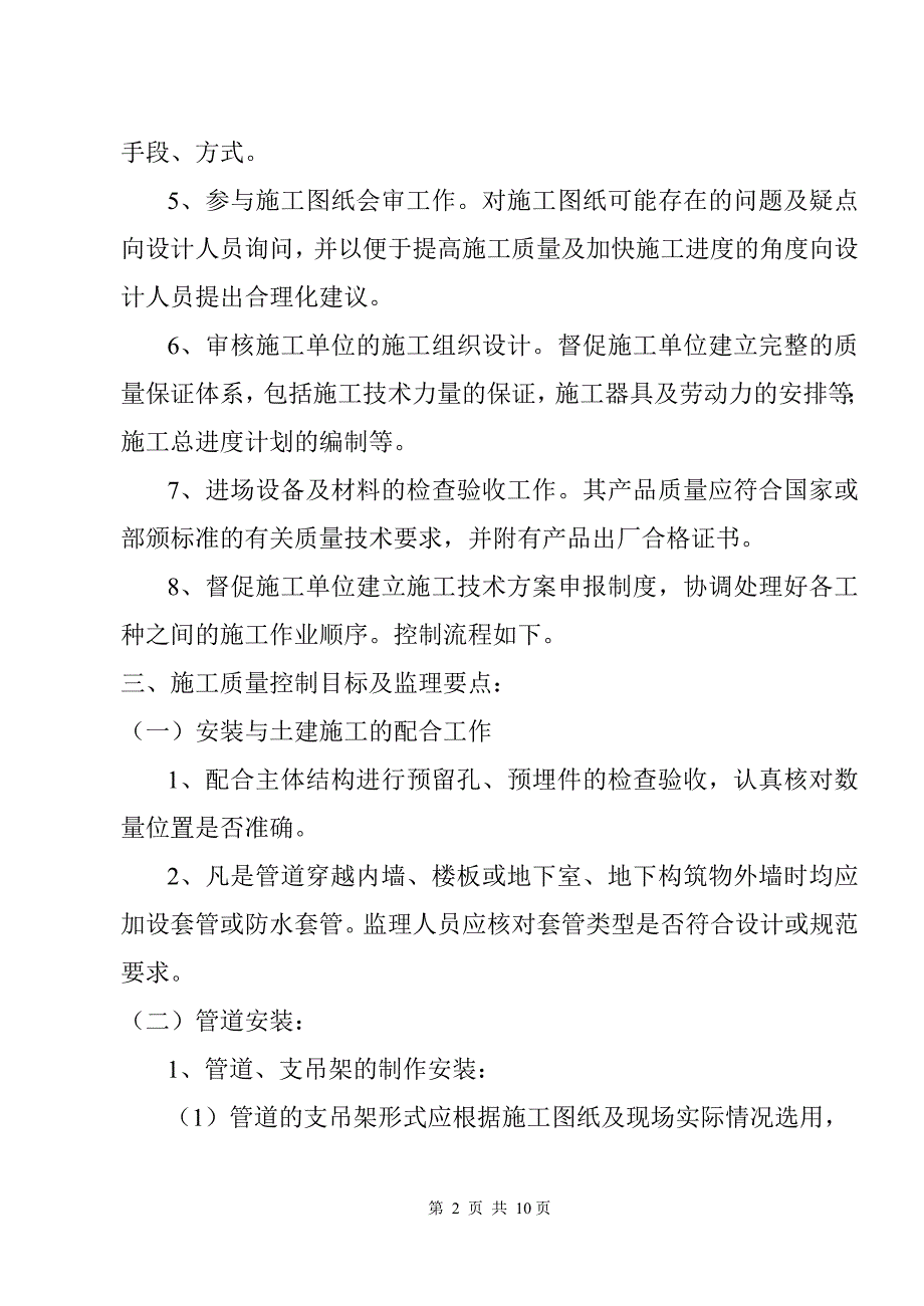 给排水(消防管)安装质量控制监理细则_第2页