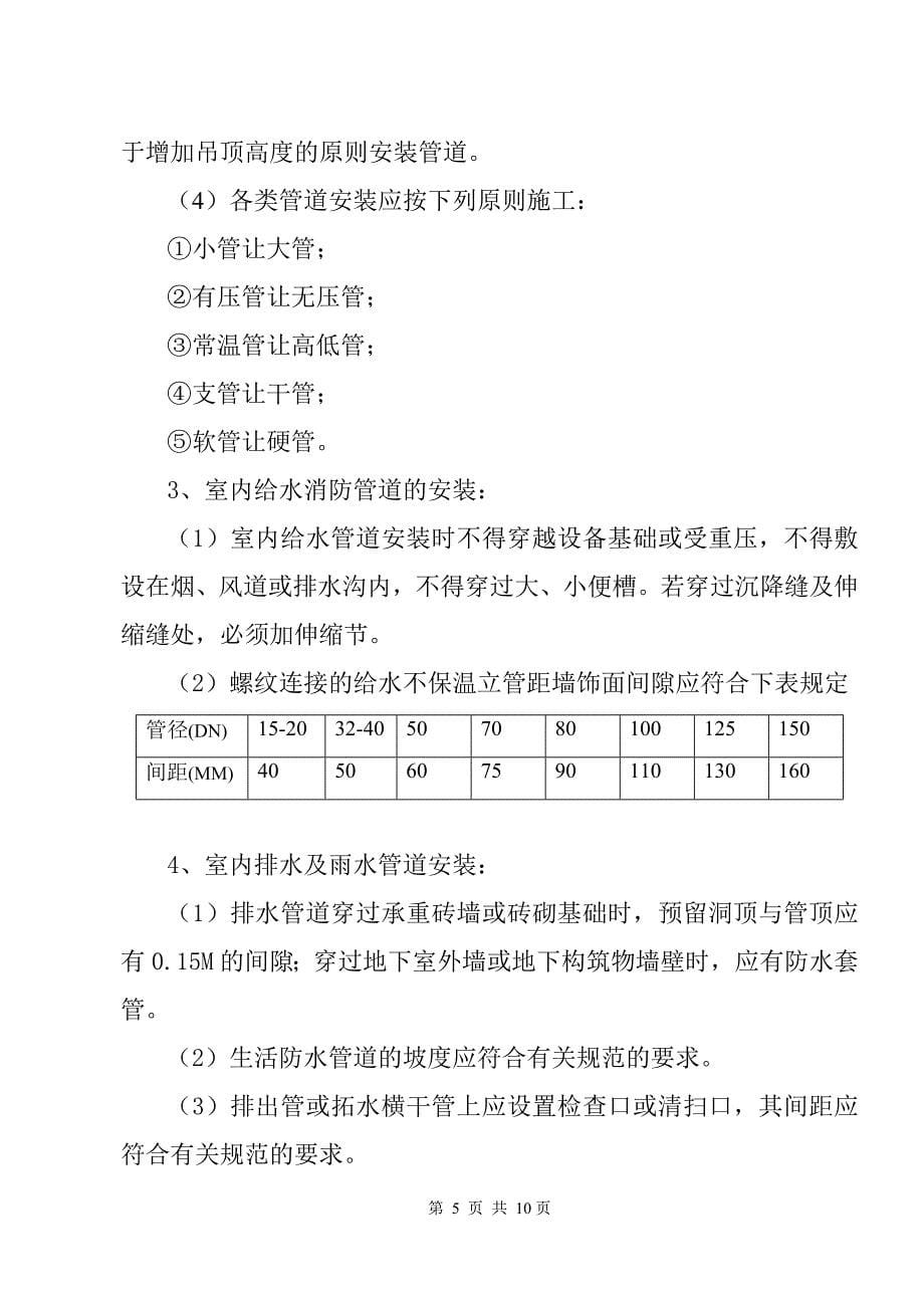 给排水(消防管)安装质量控制监理细则_第5页