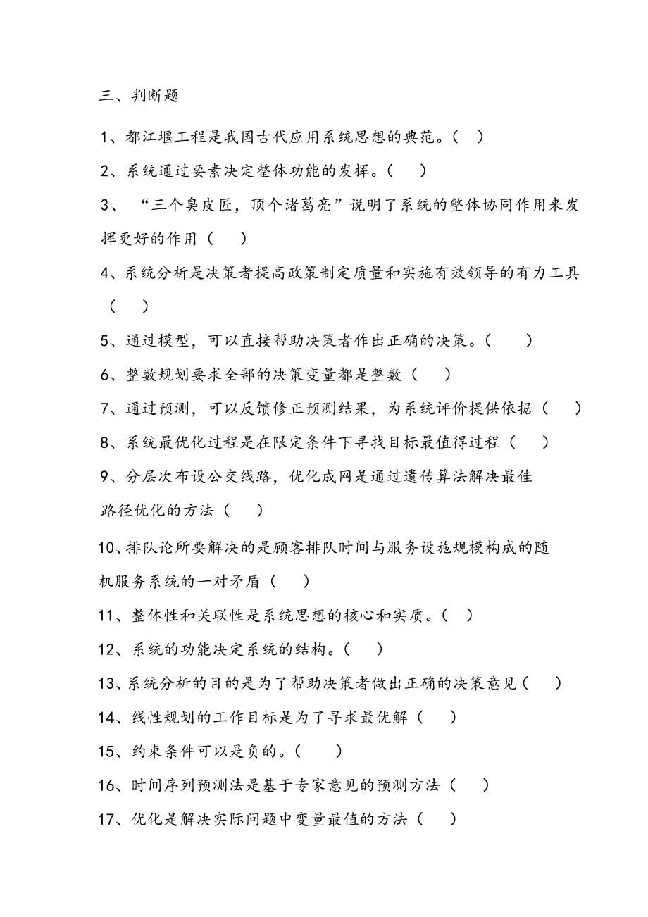 交通系统工程复习题2014-2015第一学期_第5页