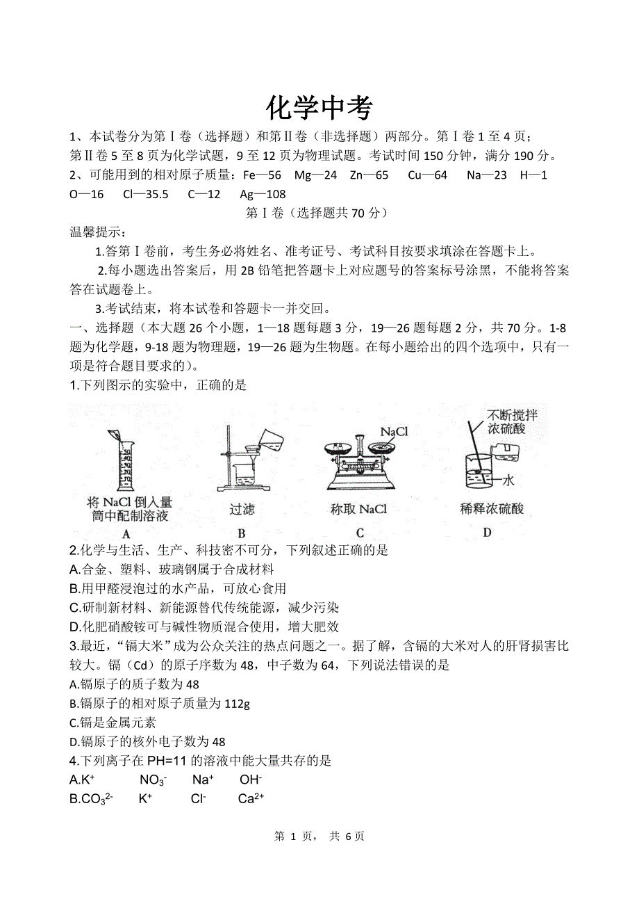 2013年达州市中考化学试题与参考答案及评分意见.doc_第1页