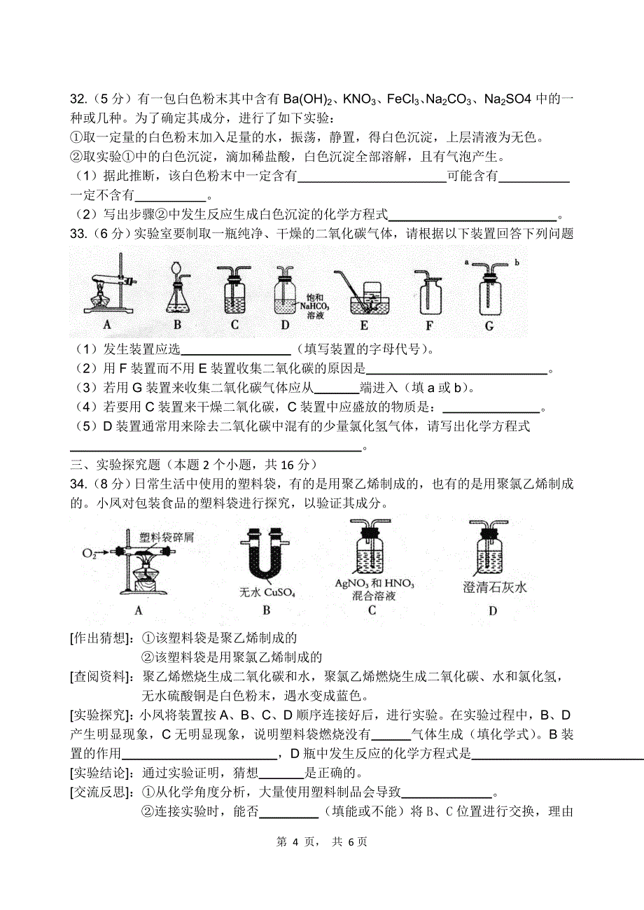 2013年达州市中考化学试题与参考答案及评分意见.doc_第4页