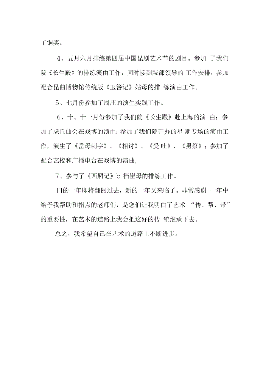 事业单位的工作人员年度考核个人总结_第4页