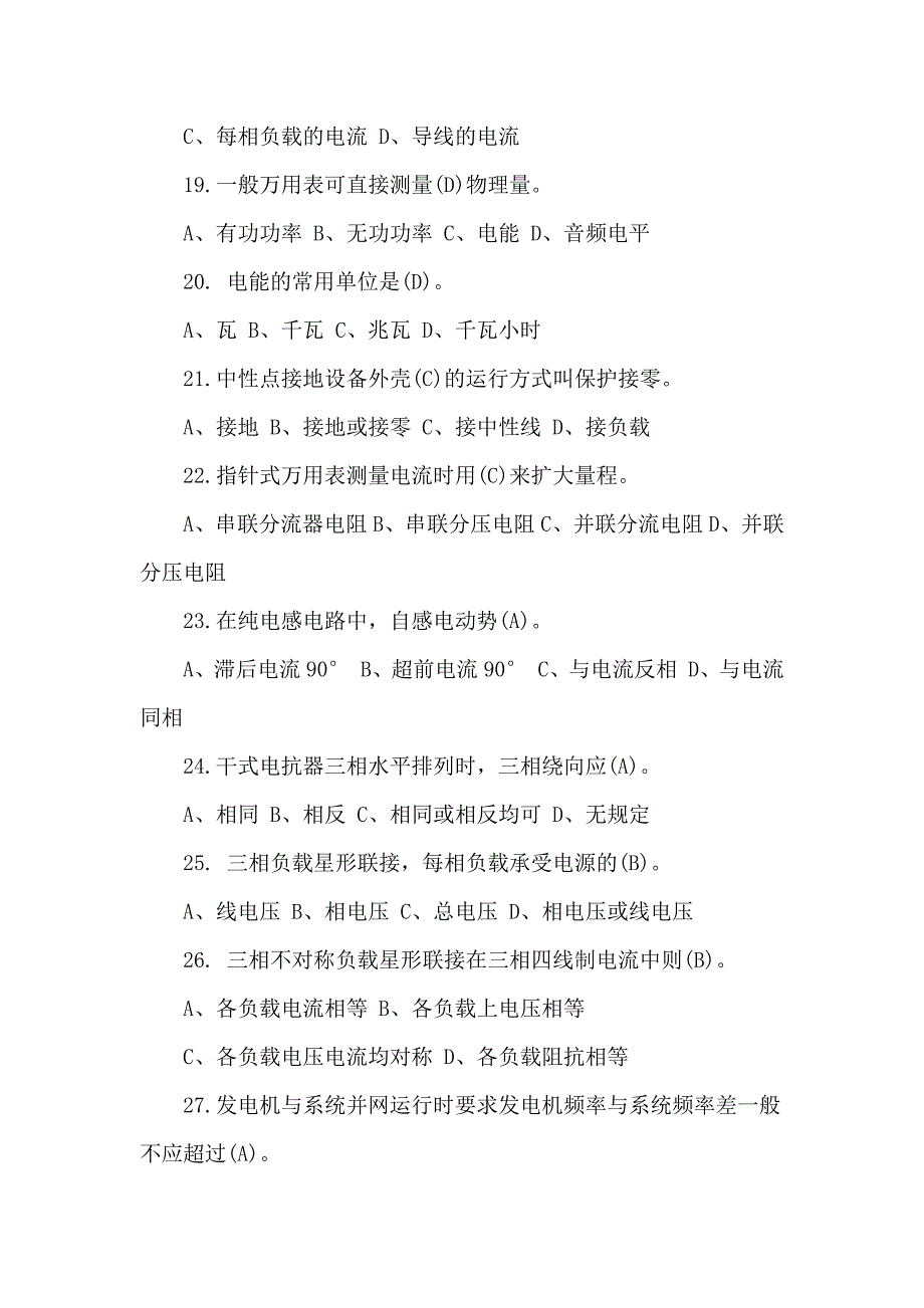 2018年中级电工考试试题及答案_第3页