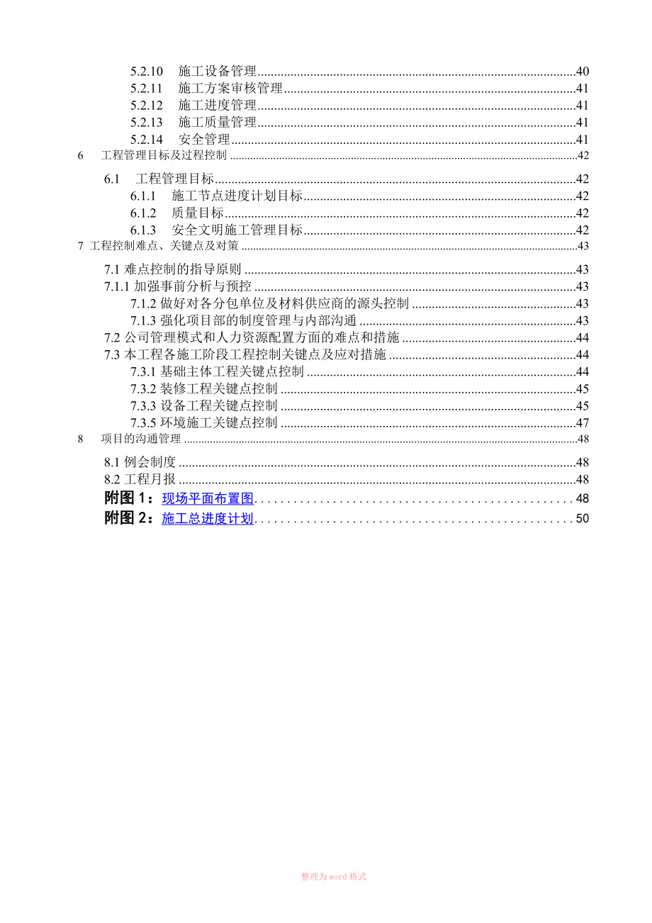 施工项目策划书_第3页