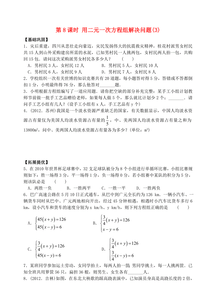 七年级数学下册第10章第8课时用二元一次方程组解决问题3练习新版苏科版_第1页