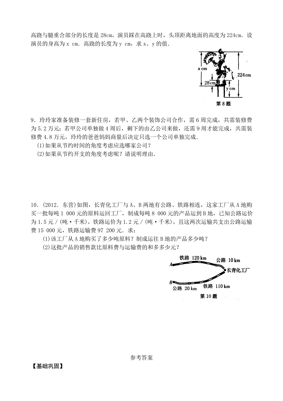 七年级数学下册第10章第8课时用二元一次方程组解决问题3练习新版苏科版_第2页