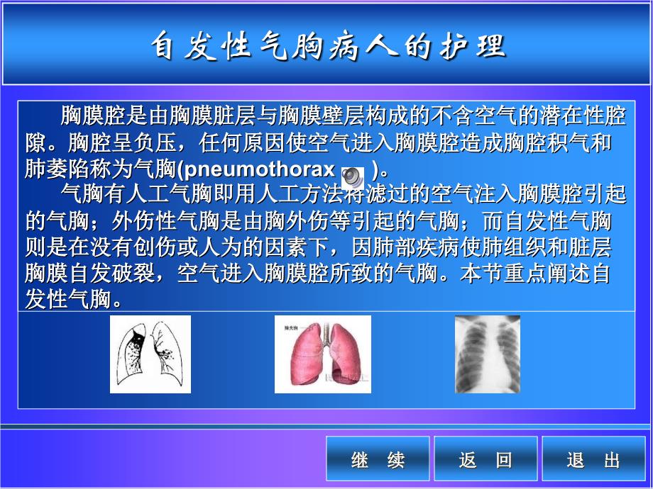 自发性气胸病人的护理课件_第1页