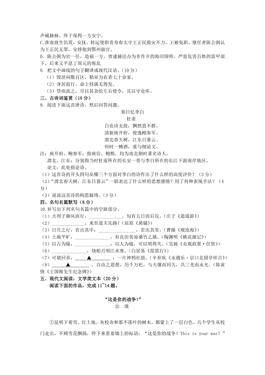 江苏高考语文试题及答案2_第3页