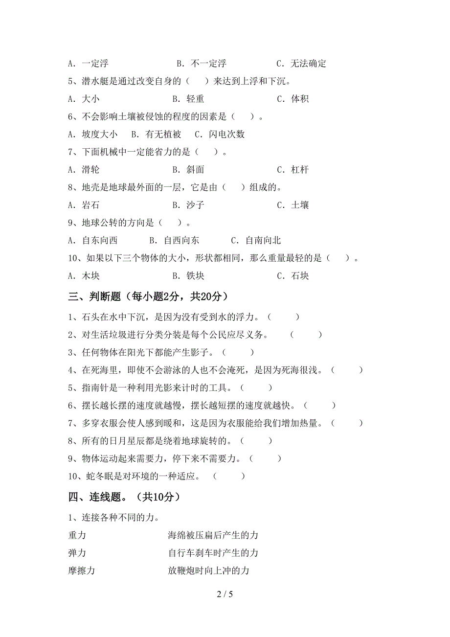 大象版五年级科学上册期中考试题(附答案).doc_第2页