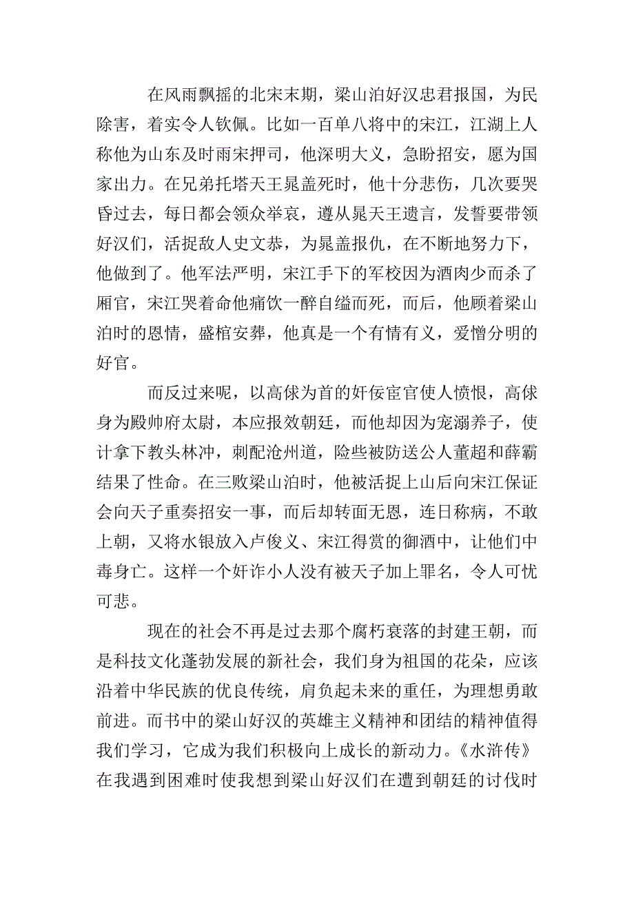 《水浒传》读后感1000字作文大全.doc_第3页