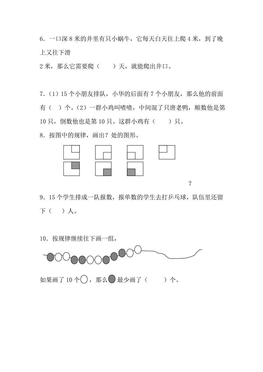 一年级数学思维训练10套_第5页