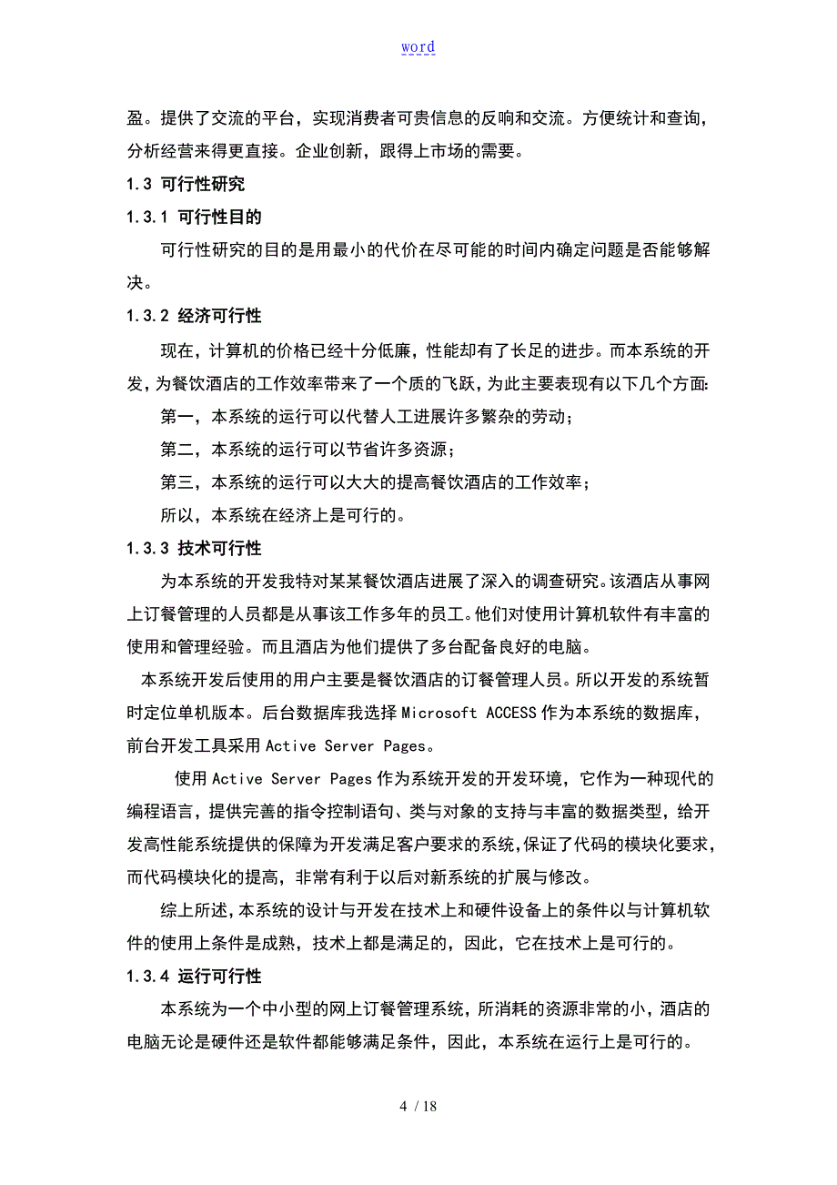 网上订餐系统设计与实现_第4页