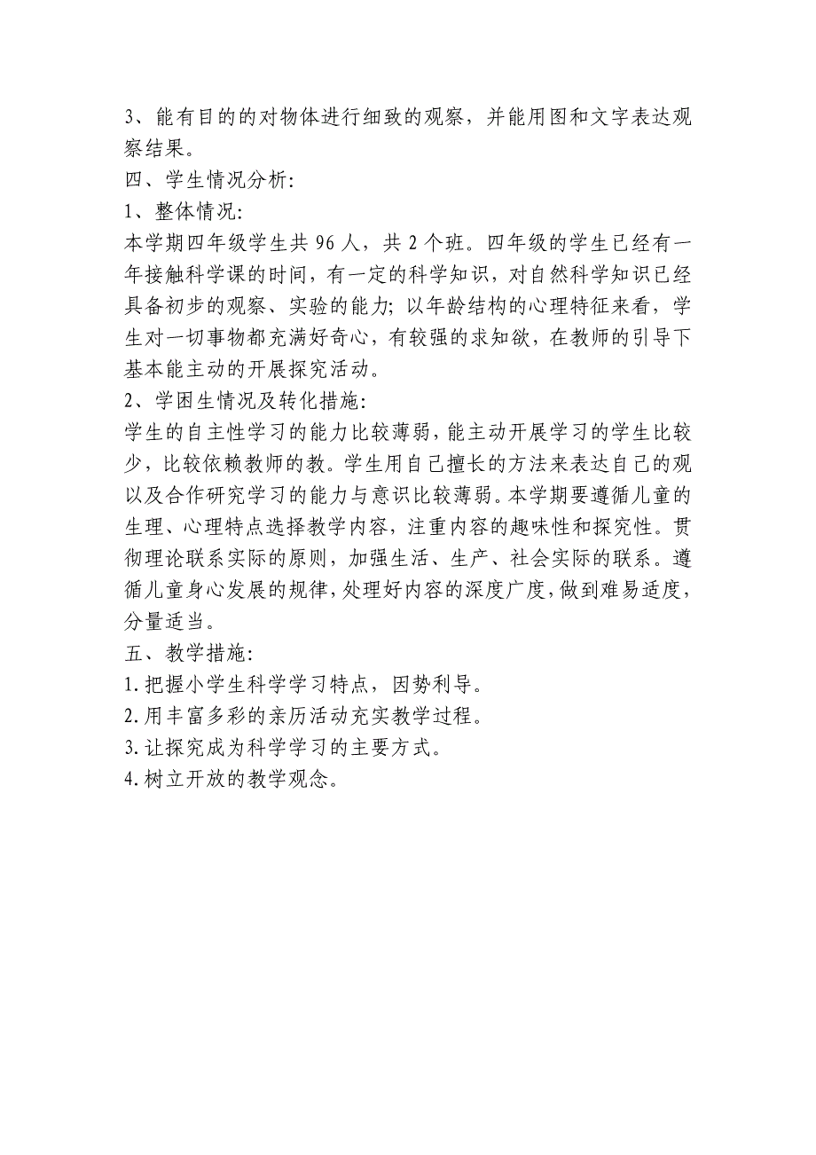 青岛版小学三――六年级上册科学实验计划_第4页